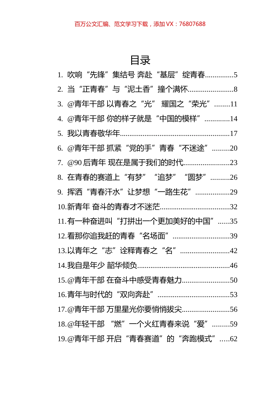 2022年青年主题署名文章汇编（62篇）.docx_第1页
