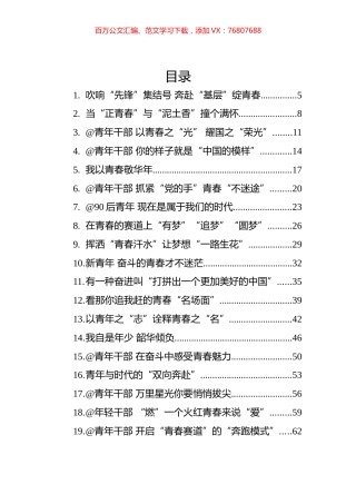 2022年青年主题署名文章汇编（62篇）.docx