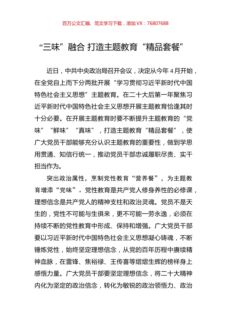 “三味”融合+打造主题教育“精品套餐”.docx_第1页