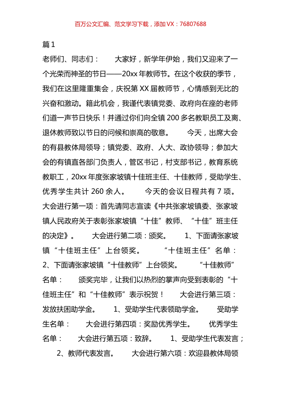 教师节表彰仪式主持词汇编（11篇）.docx_第1页