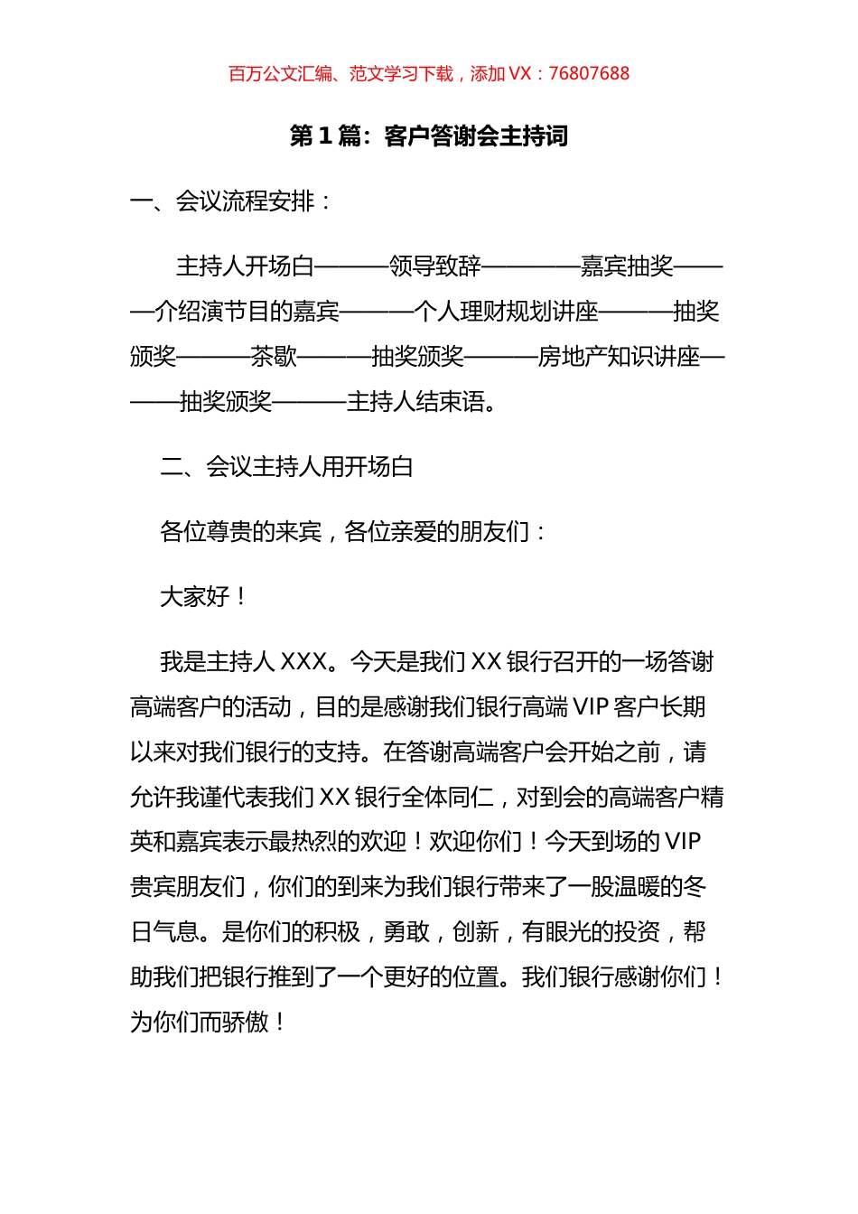 客户答谢会主持词汇编（11篇）.docx_第1页