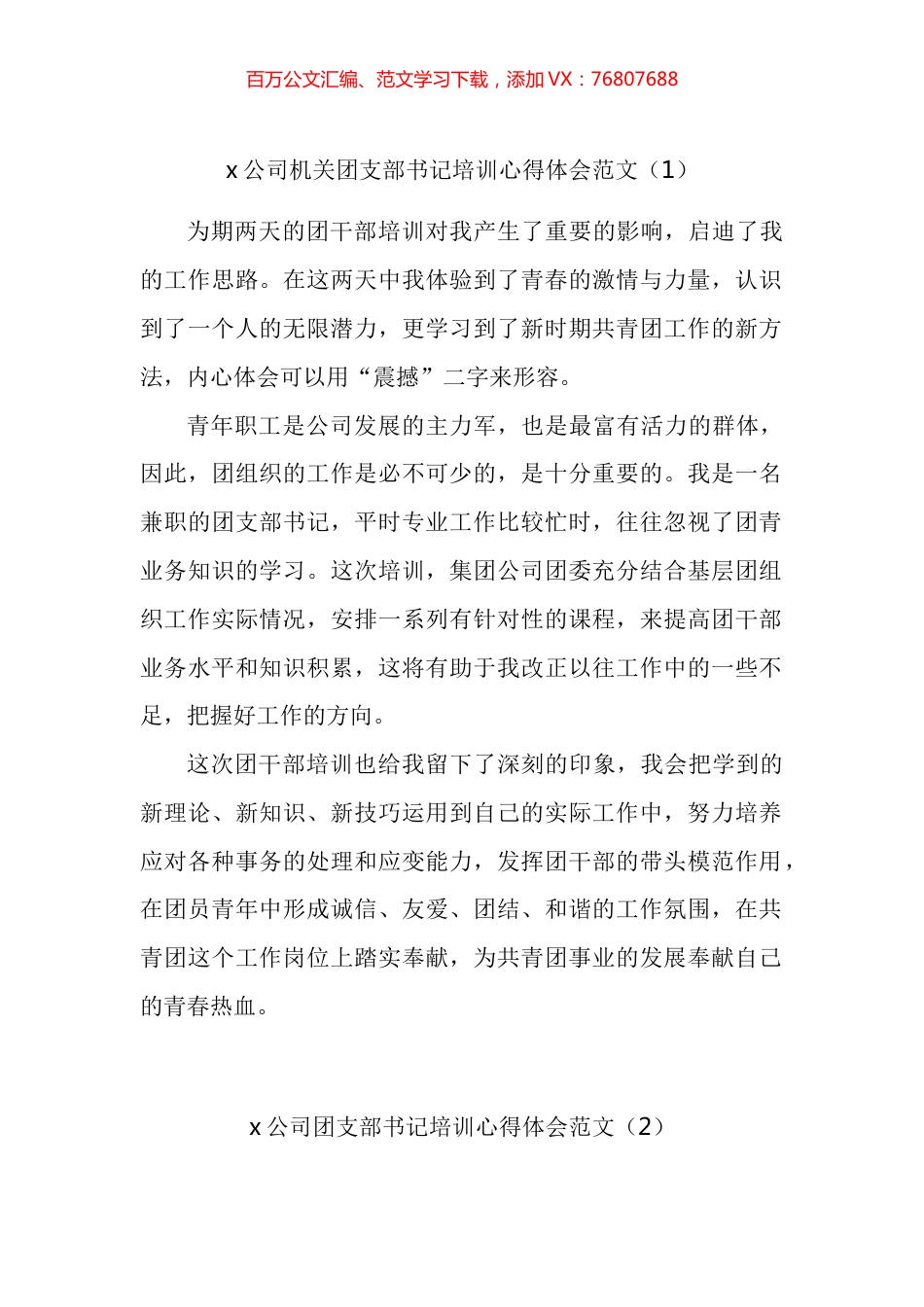 集团公司团干部培训心得体会汇编（10篇）.docx_第1页