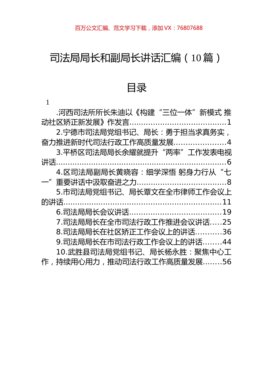 司法局局长和副局长讲话汇编（10篇）.docx_第1页