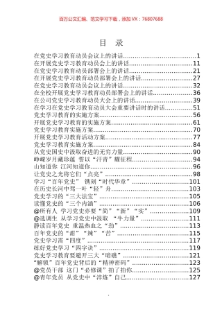 党史学习教育专辑.docx