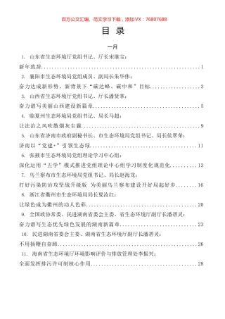 生态环境局工作2021年专辑.docx