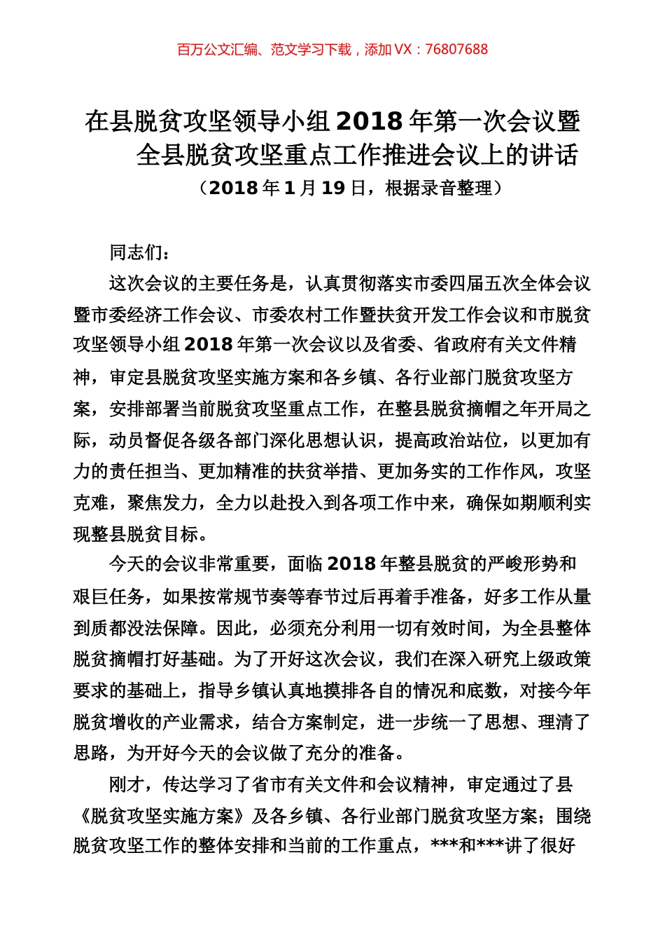 脱贫攻坚专辑（一）.docx_第1页