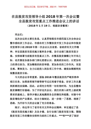 脱贫攻坚专辑（一）.docx