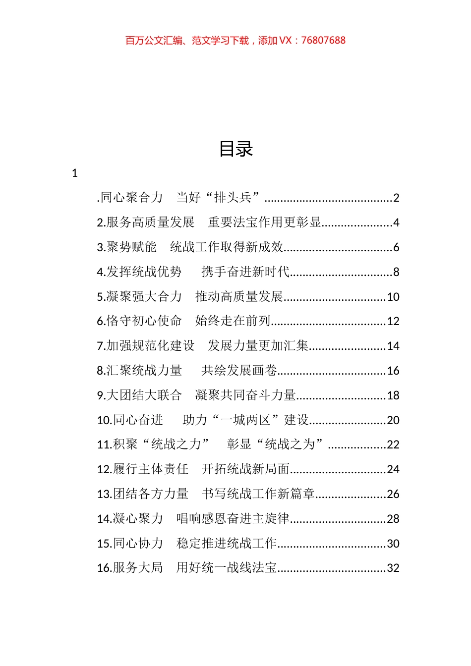 近十年以来统战工作报告会上的发言材料汇编（16篇） (2).docx_第1页