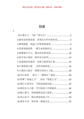 近十年以来统战工作报告会上的发言材料汇编（16篇） (2).docx