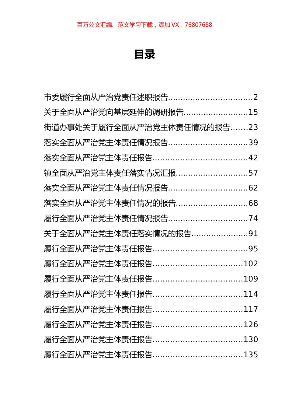 30篇市县党委书记履行全面从严治党责任述职报告.docx_第1页