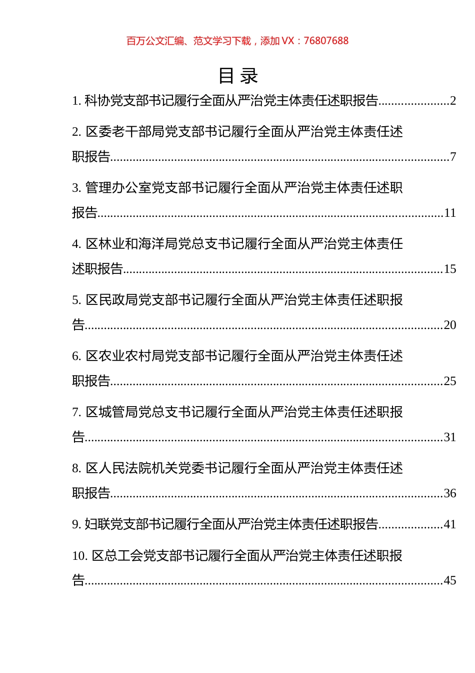 履行全面从严治党主体责任述职报告汇编（16篇）.docx_第1页