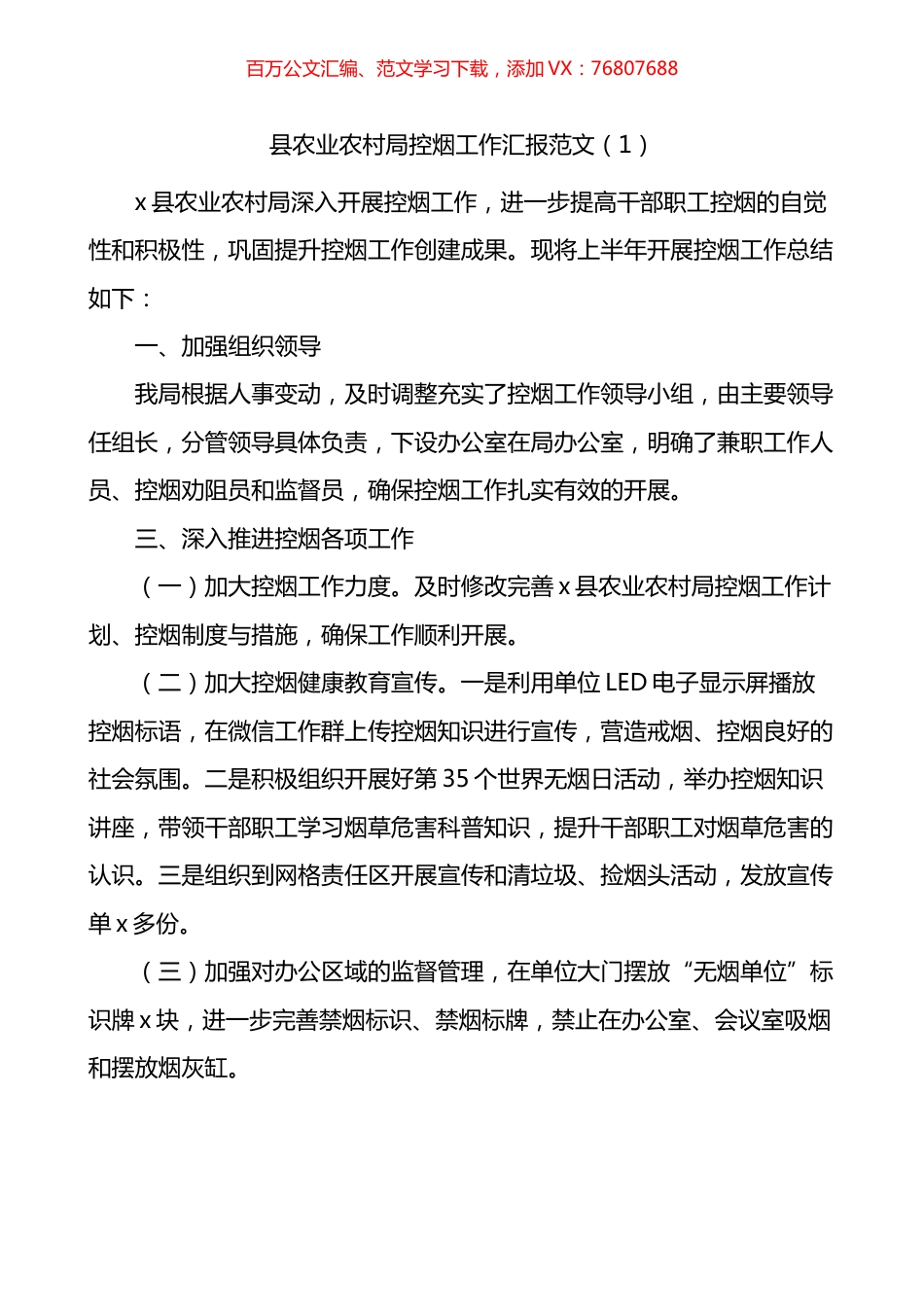 控烟工作汇报汇编（10篇）.docx_第1页