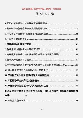 35篇不忘初心主题教育读书班发言汇编.docx