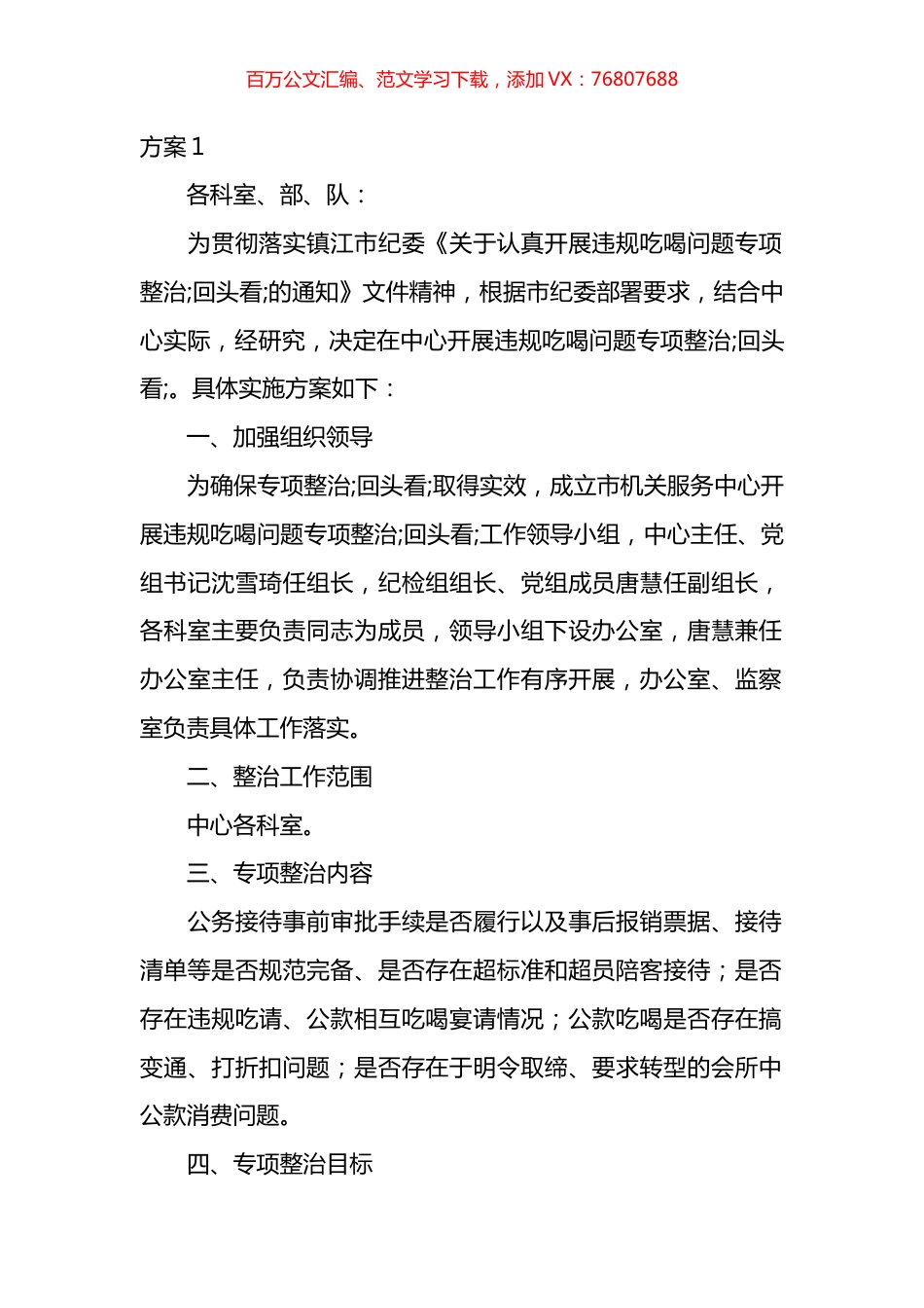 开展违规吃喝问题专项整治工作方案汇编（14篇）.docx_第1页