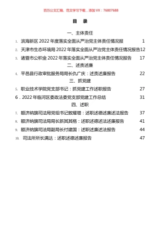 022年主体责任、述责述廉、抓基层党建、党支部、述职述廉述德报告汇编（10篇）.docx