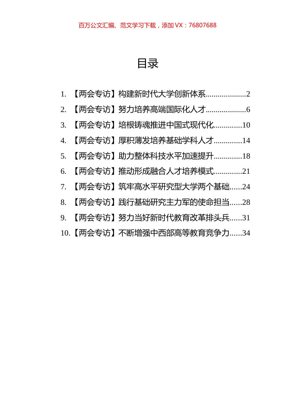 2023年两会专访汇编（10篇）.docx_第1页