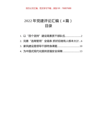 2022年党建评论汇编（4篇） (2).docx