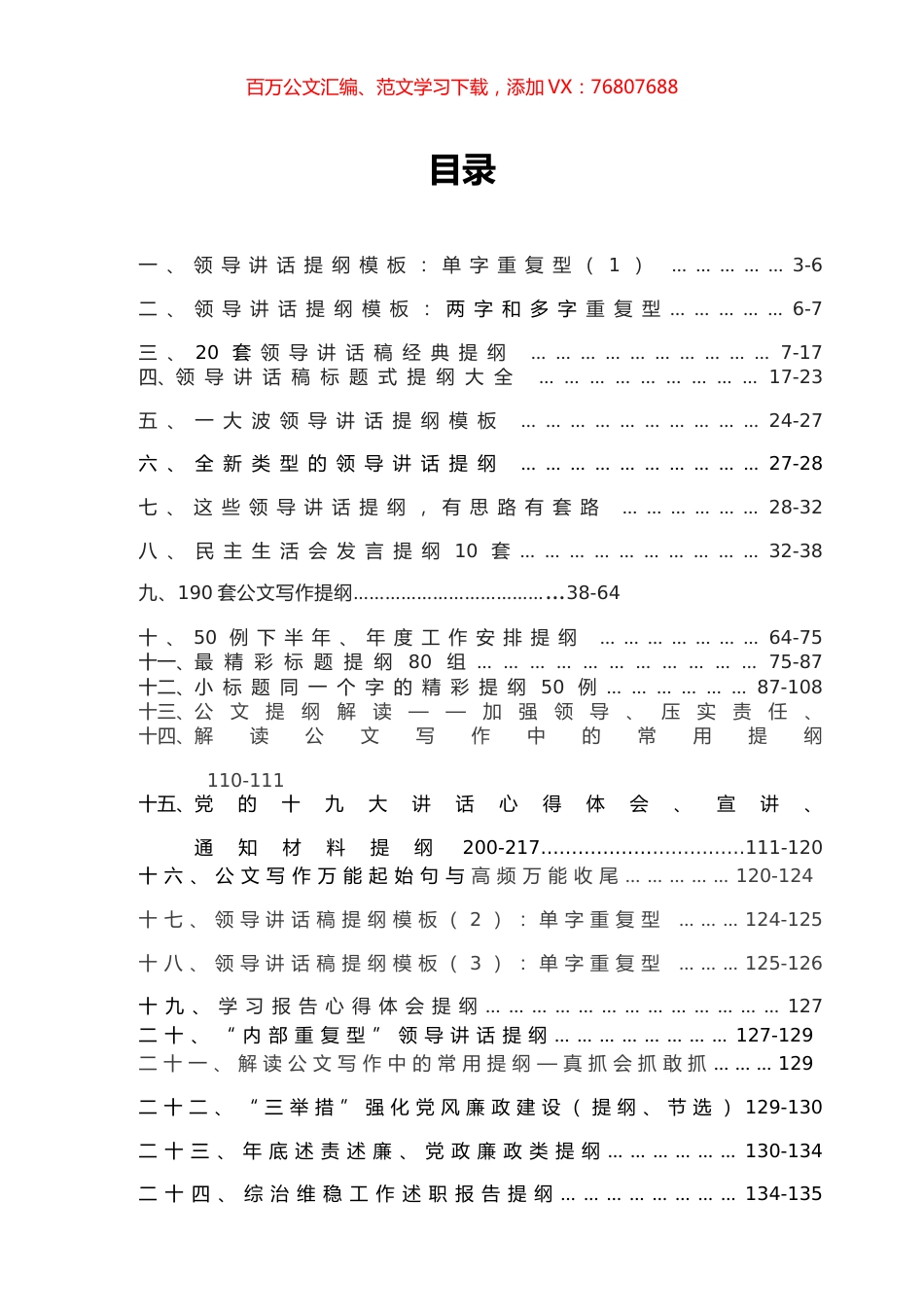 写作经验技巧（提纲）专辑.docx_第1页
