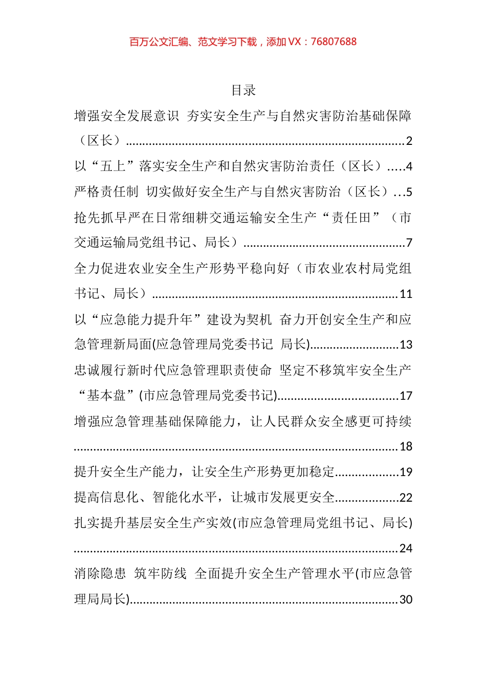 安全生产工作经验交流发言汇编（20篇）.docx_第1页