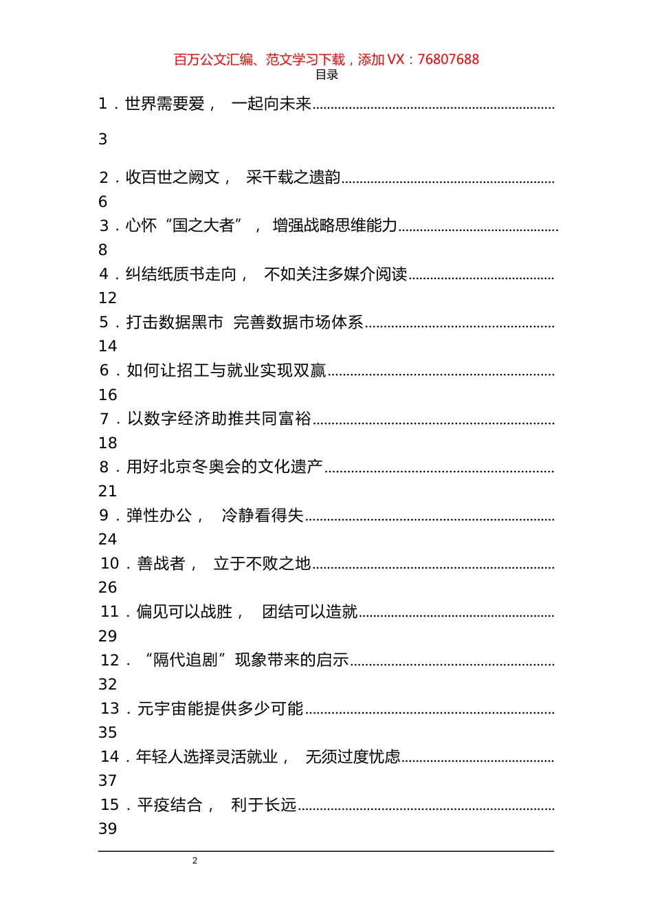 《光明日报》评论汇编（27篇）.docx_第1页