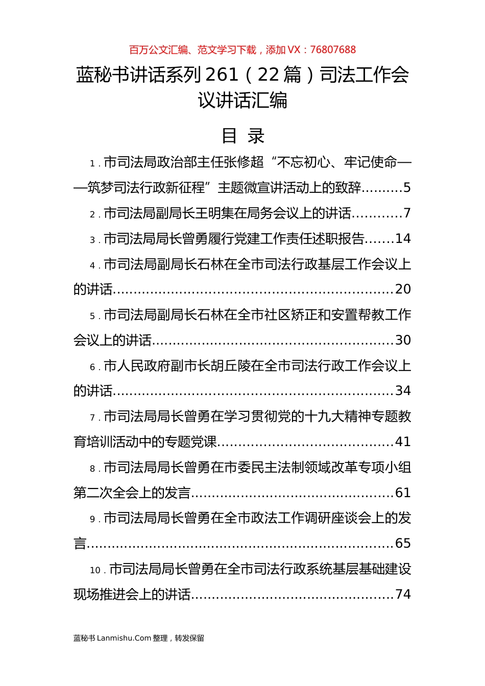 （22篇）司法工作会议讲话汇编.docx_第1页