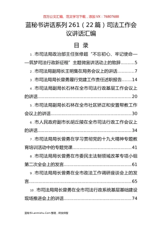 （22篇）司法工作会议讲话汇编.docx