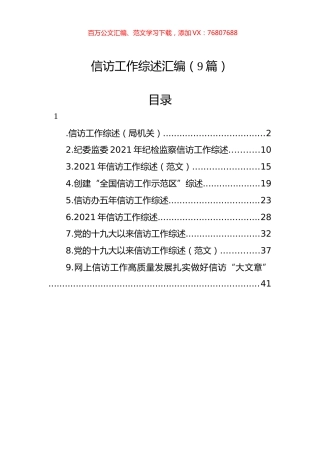 信访工作综述汇编（9篇）.docx