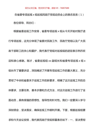 【7篇巡察表态发言】巡视巡察动员会表态发言.docx