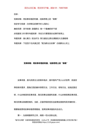 “为群众办实事”专题党课讲稿材料汇编6篇.docx