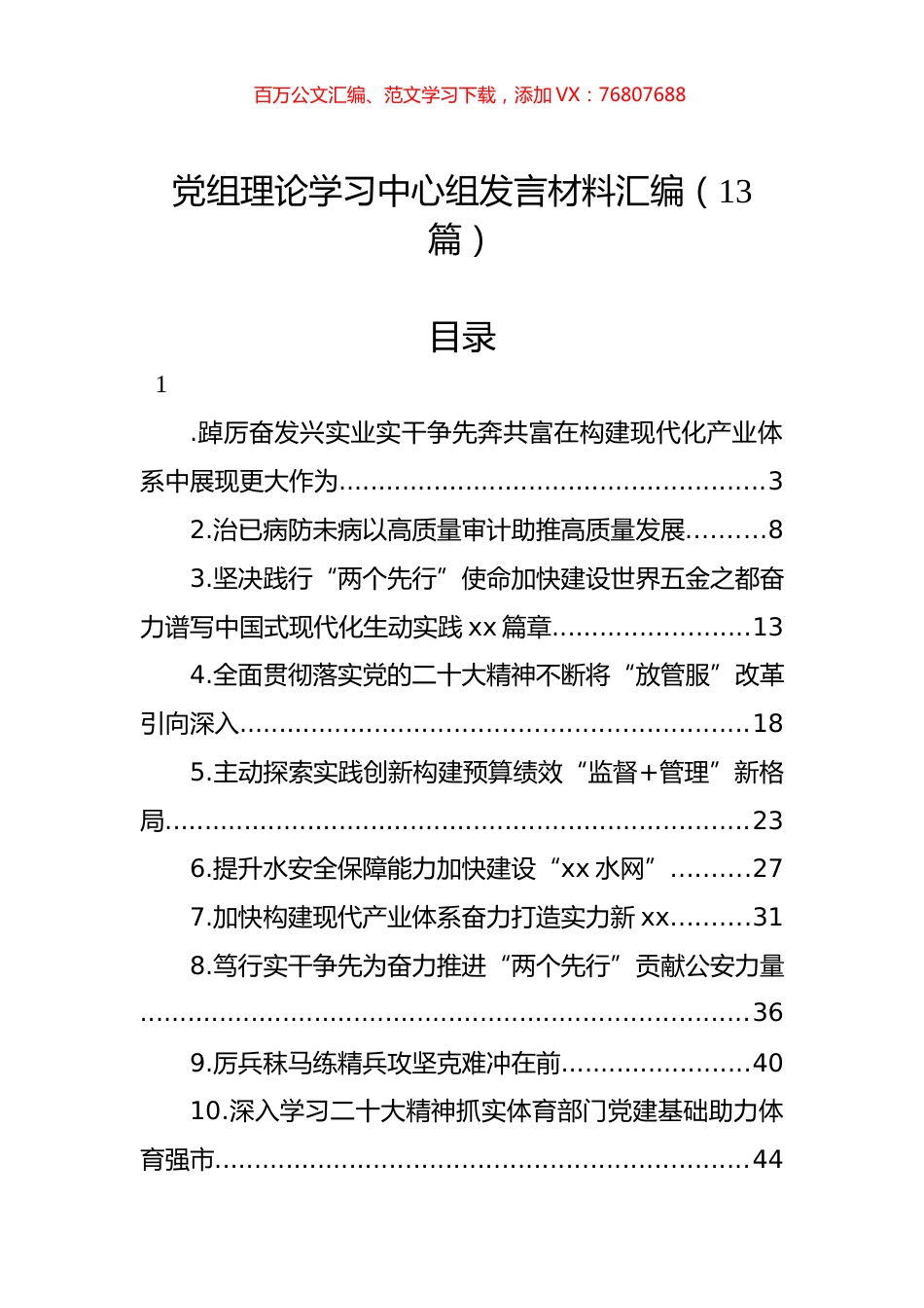 党组理论学习中心组发言材料汇编（13篇）.docx_第1页