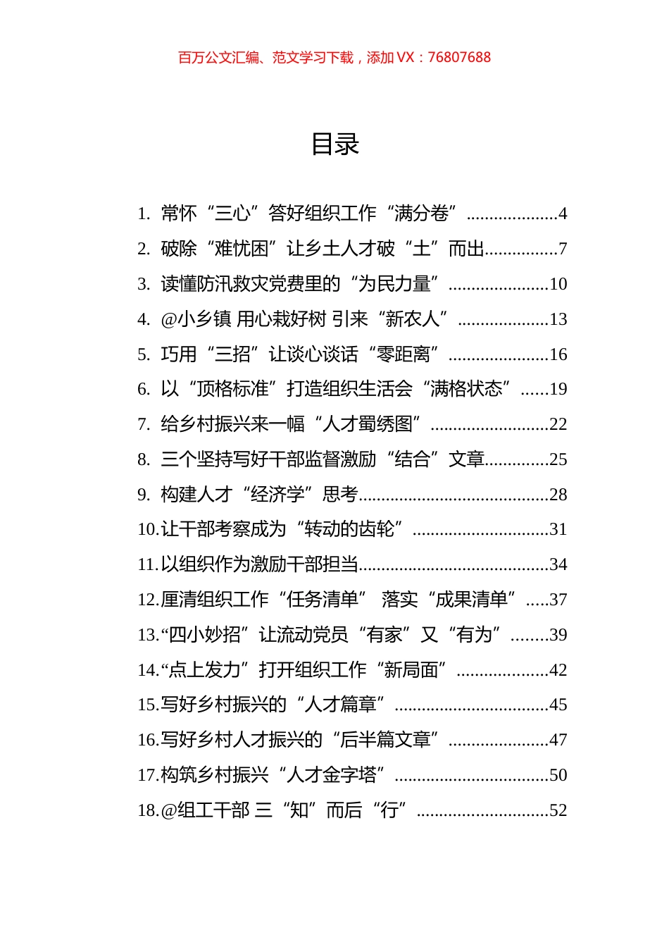 2023年7-8月组织工作学习心得汇编（48篇）.docx_第1页