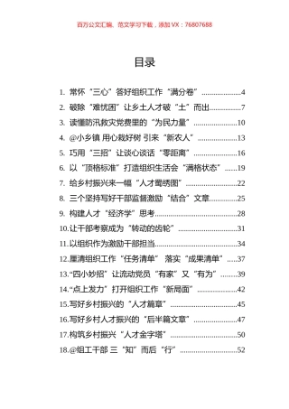 2023年7-8月组织工作学习心得汇编（48篇）.docx