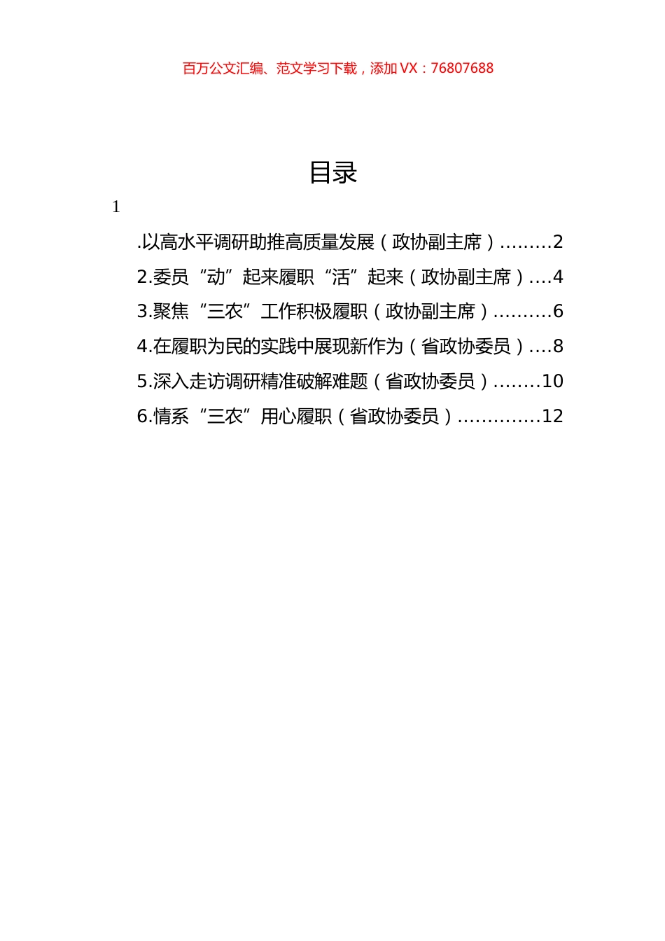 参会代表在2023年农业和农村工作座谈会上的发言汇编.docx_第1页
