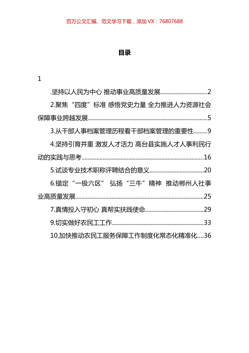 人社局局长讲话文章汇编（10篇） (2).docx_第1页