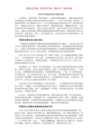 村规民约主题理论文章汇编（3篇）.docx