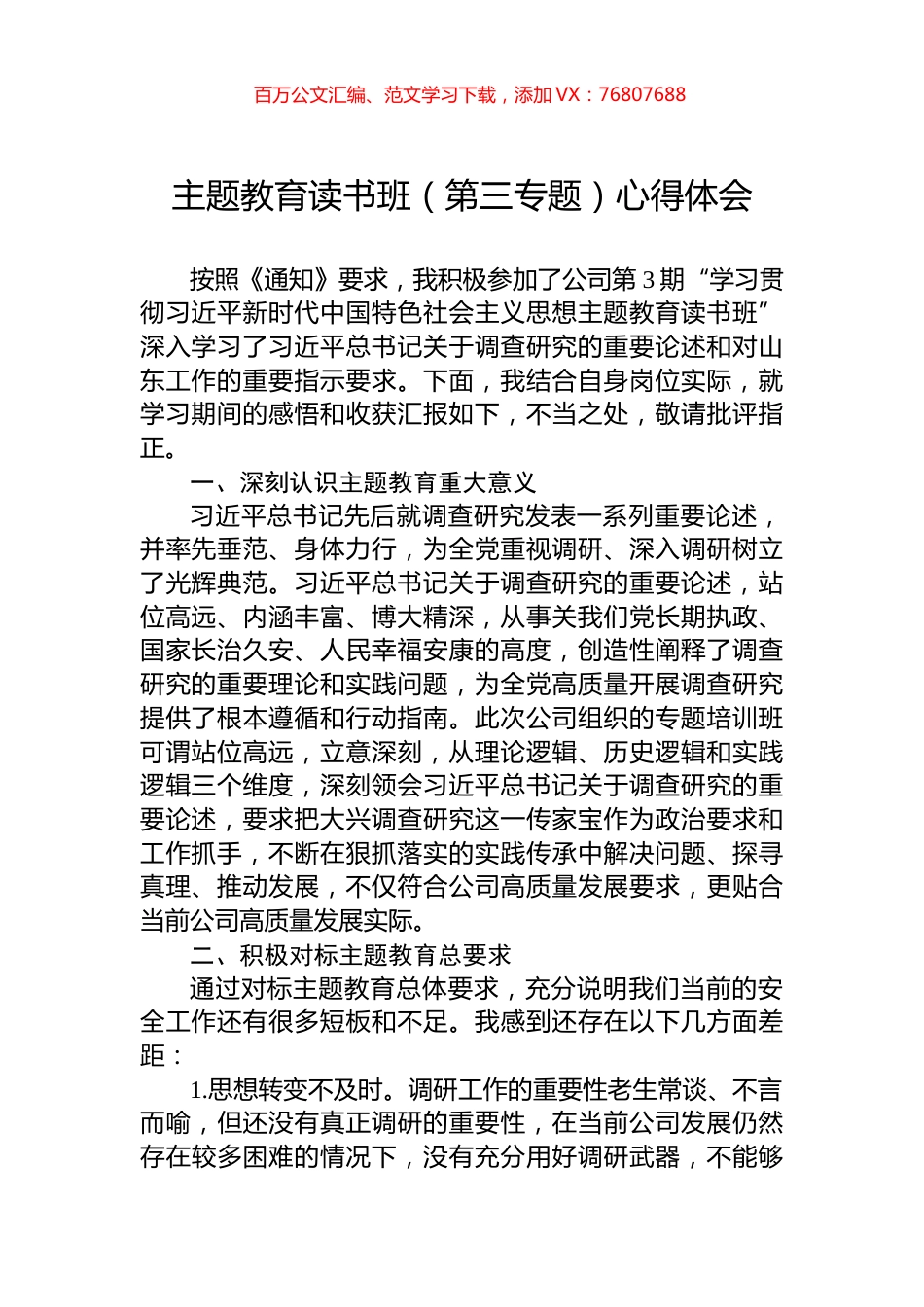 主题教育读书班（第三专题）心得体会.docx_第1页