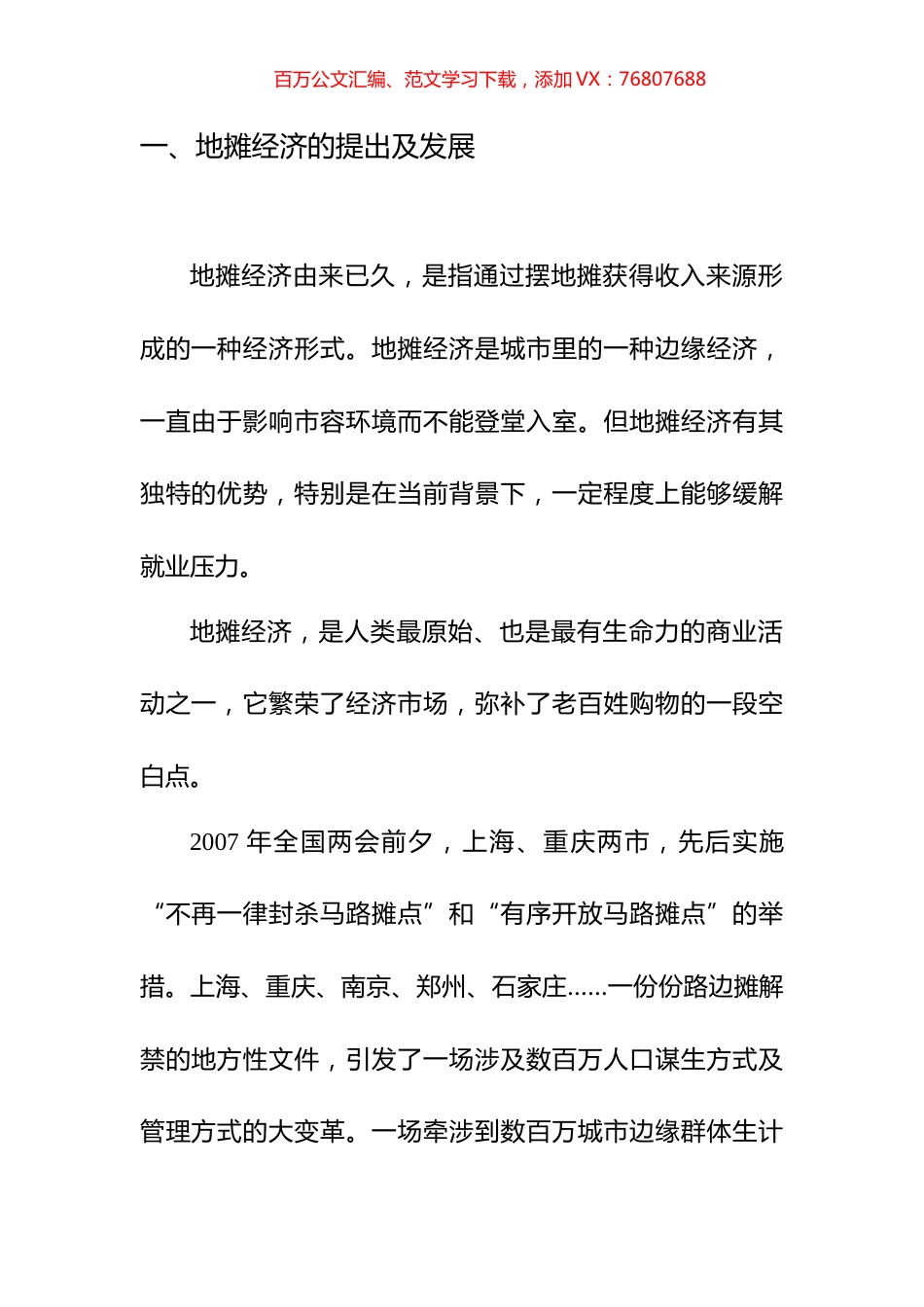 地摊经济资料汇编.docx_第1页