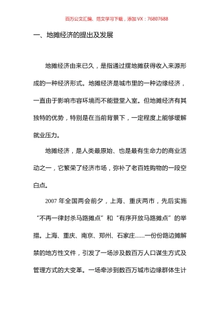 地摊经济资料汇编.docx