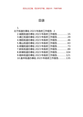各街道办事处2023年政府工作报告汇编（10篇）.docx
