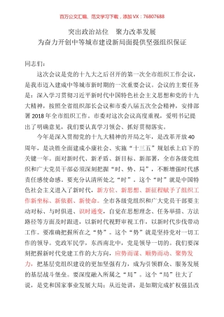组织部长会议讲话专辑.docx