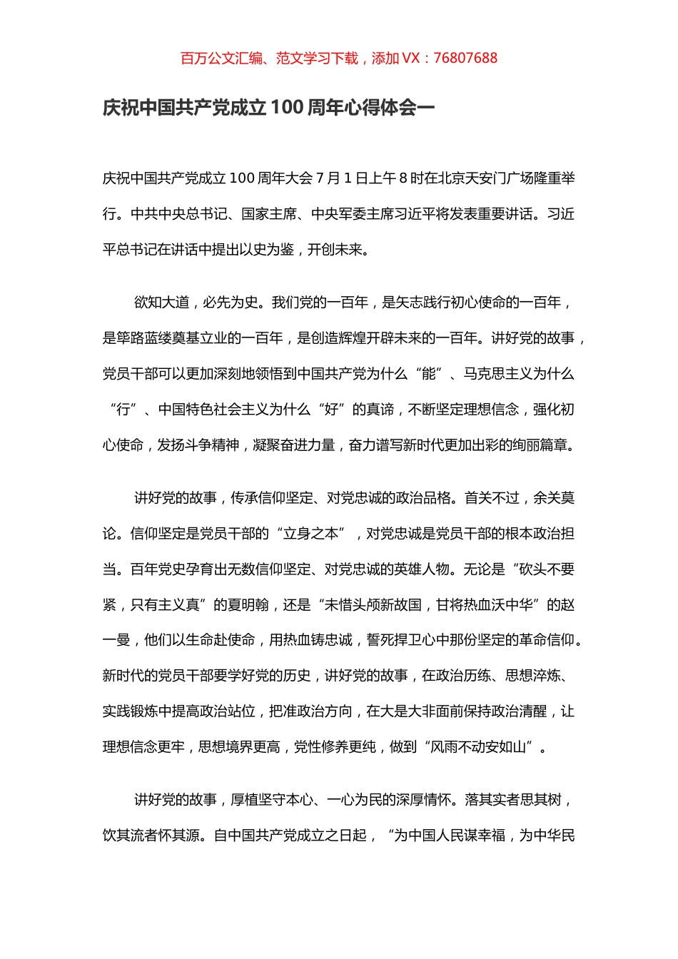 学习贯彻庆祝中国共产党成立100周年大会重要讲话精神观后感7篇.docx_第1页