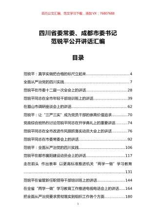 范锐平公开讲话汇编.docx