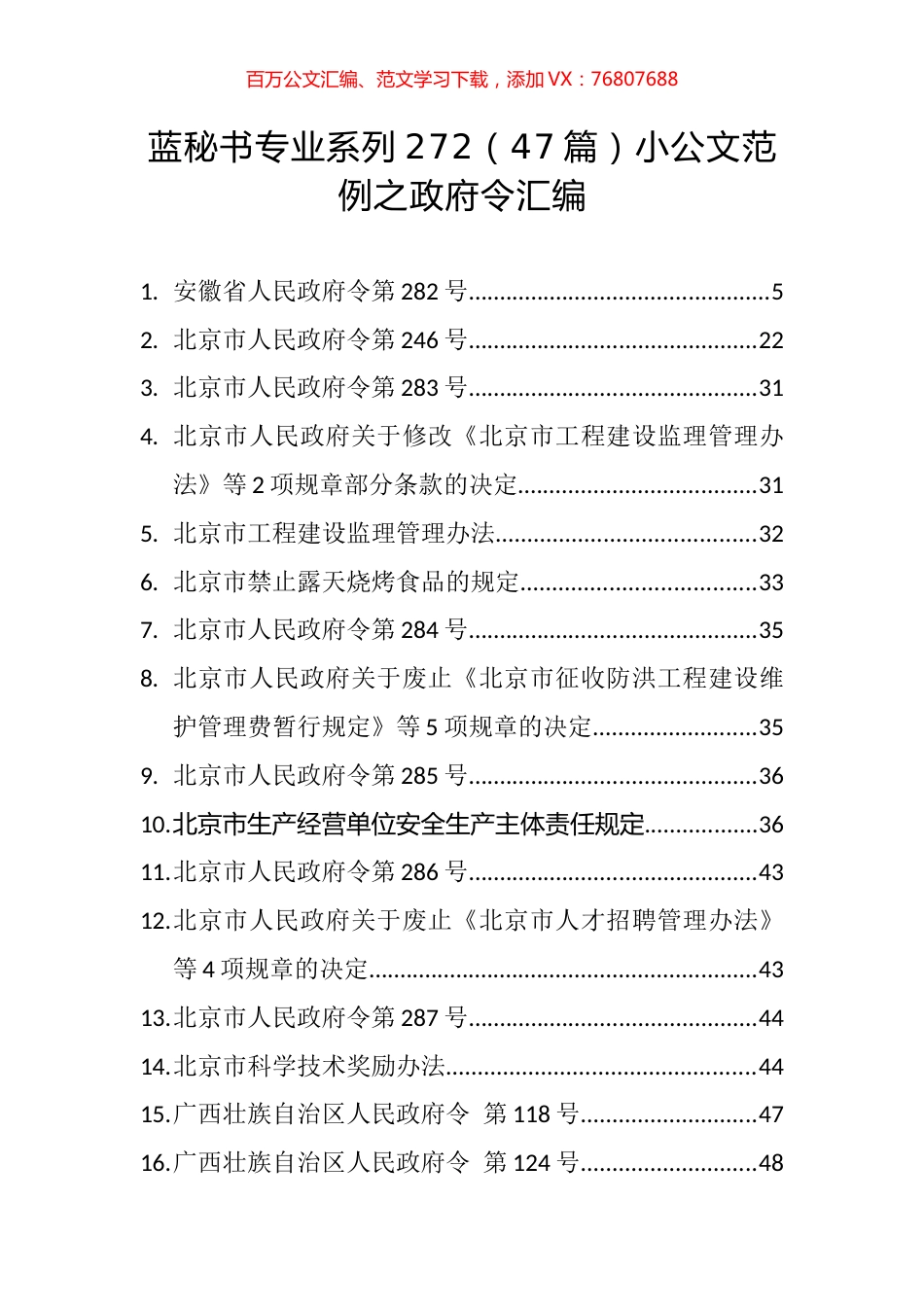 （47篇）小公文范例之政府令汇编.docx_第1页