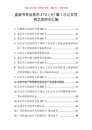 （47篇）小公文范例之政府令汇编.docx
