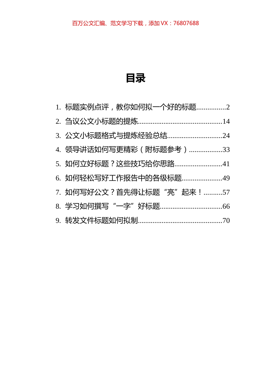 公文标题经验总结汇编（9篇）.docx_第1页
