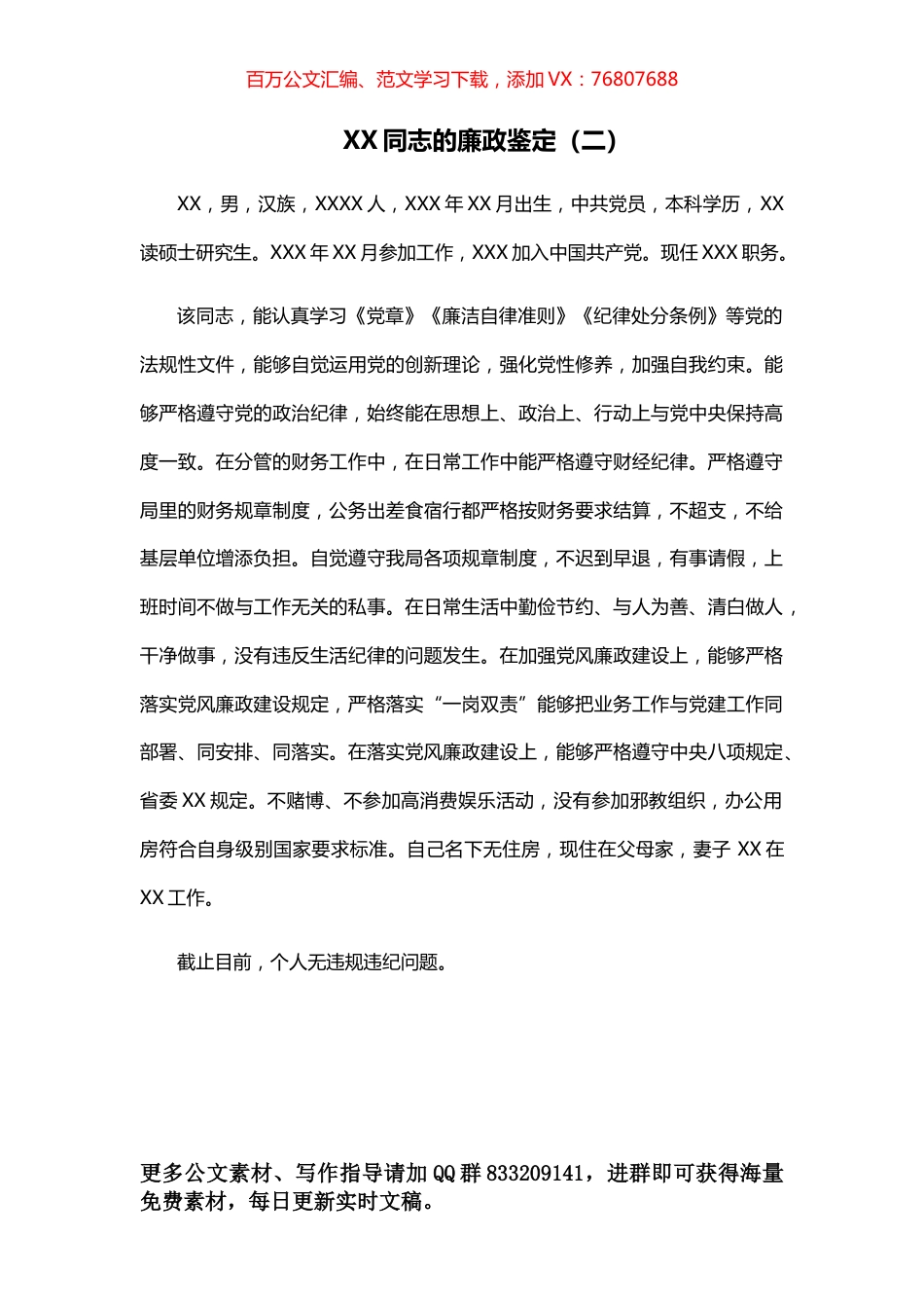 公务员年度自我工作鉴定汇编（40篇）.docx_第1页