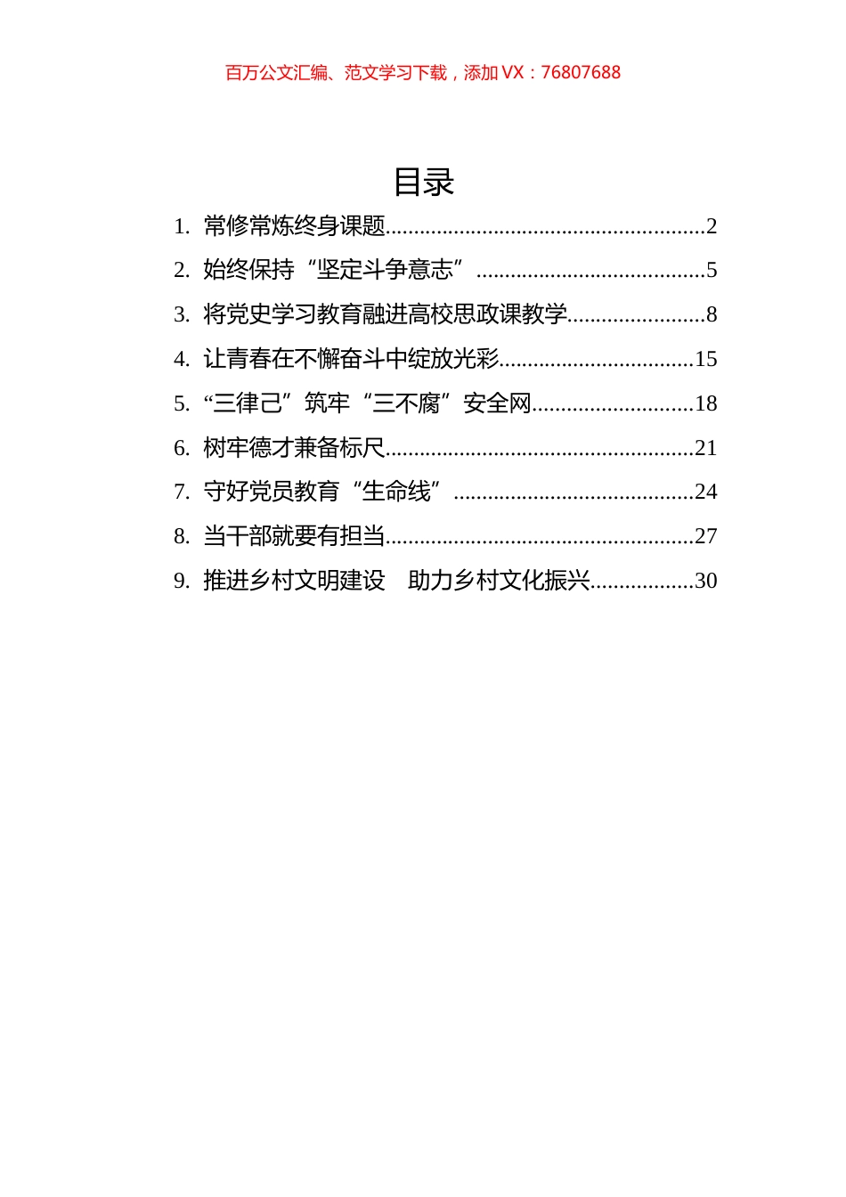 2022年党建评论汇编（9篇）.docx_第1页
