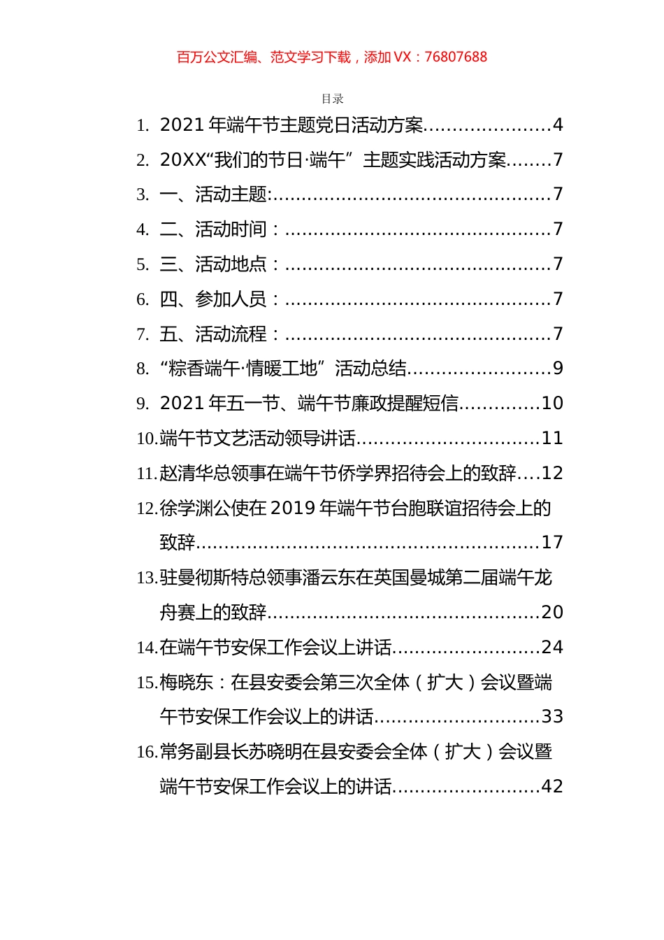 端午节方案、总结和讲话等汇编（24篇）.docx_第1页