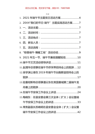 端午节方案、总结和讲话等汇编（24篇）.docx