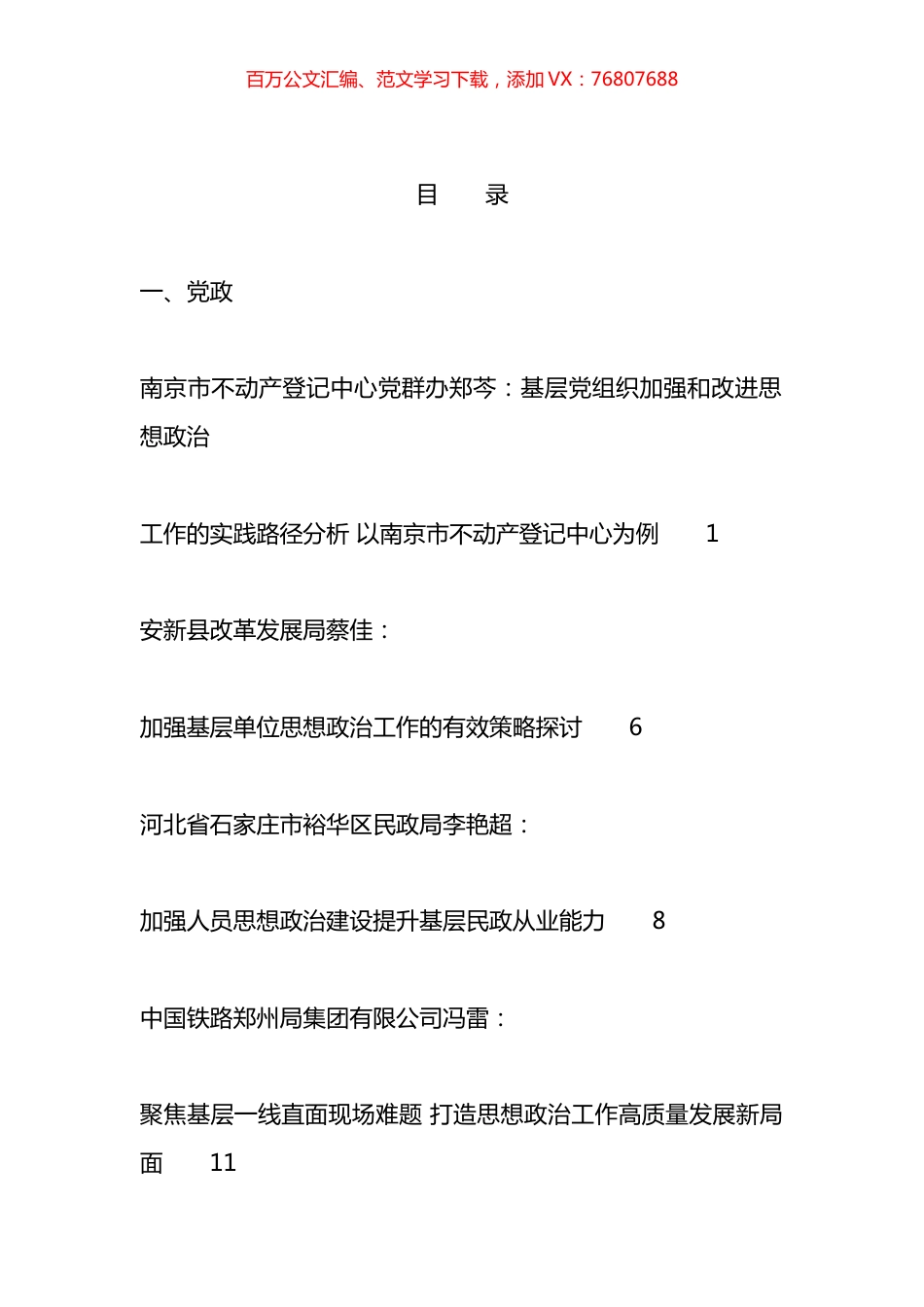 2023年思想政治建设工作总结、工作汇报、经验材料汇编（54篇）.docx_第1页